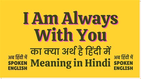 i am always with you meaning in hindi|i am always meaning in hindi.